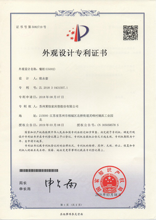 國(guó)家專利5082719