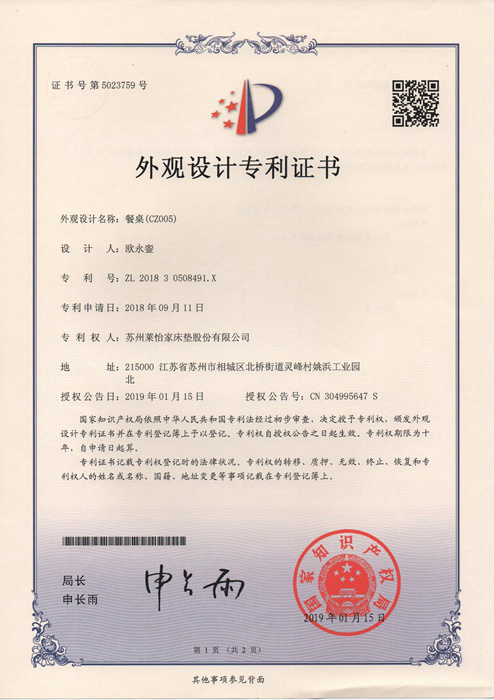 國(guó)家專利5023759